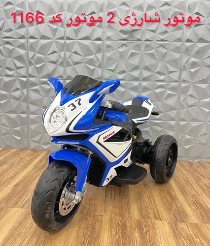 موتور شارژی دو موتوره سه چرخ.37.کد 1166
