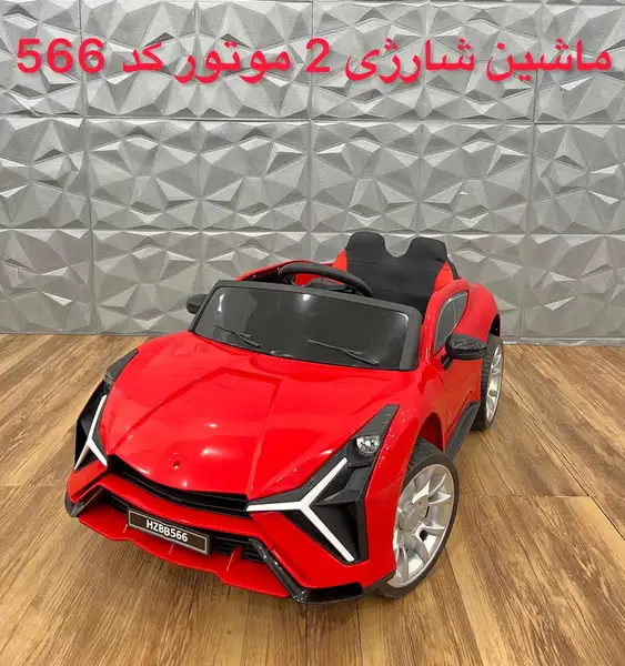 ماشین شارژی دو موتوره فراری.مدل HZBB566.کد BB566