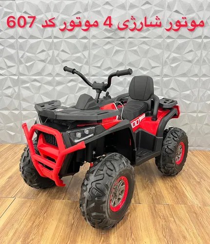 ماشین شارژی 4 موتوره XMX607کد 607