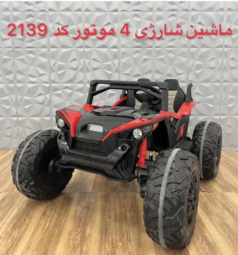 ماشین شارژی 4 موتوره کد 2139