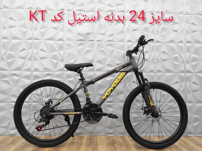 دوچرخه سایز 24 بدنه استیل برند YOYODIS کدKT gallery0