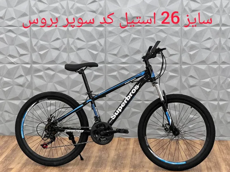 دوچرخه سایز 26بدنه استیل کد KT.برند SUPERBROS gallery0