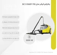 بخارشوی کارچر مدل SC 5 EasyFix gallery3
