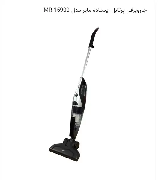جاروبرقی پرتابل ایستاده مایر مدل MR-15900