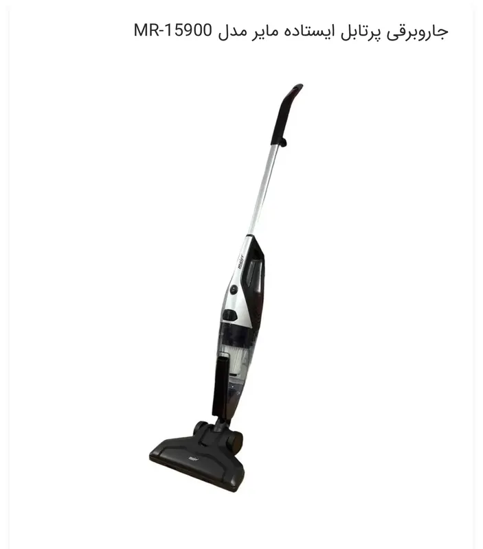 جاروبرقی پرتابل ایستاده مایر مدل MR-15900 gallery0
