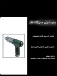 جارو شارژی دمنده مکنده 4 سر 120 وات مدل JB_107 thumb 4