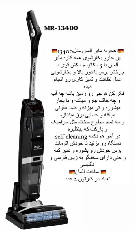 فرش شوی و مبل شوی مایر مدل MR-13400 دارای سخنگو به زبان فارسی gallery1