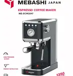 اسپرسوساز مباشی مدل MEBASHI ME-ECM2047 thumb 1