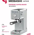 اسپرسوساز مباشی مدل MEBASHI ME-ECM2047 thumb 2