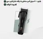 ماشین اصلاح گرین لاین مدل Clip Pro thumb 4