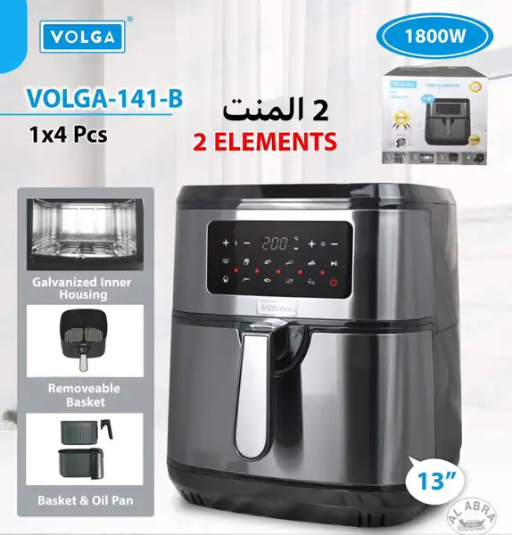 سرخکن9/2لیتری جفت المنت ولگا مدل VOLEGA_141_B