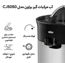 آب مرکبات گیر براون مدل CJ5050 gallery3