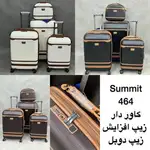 چمدان 4 عددی سامیت مدل Summit_464 thumb 1