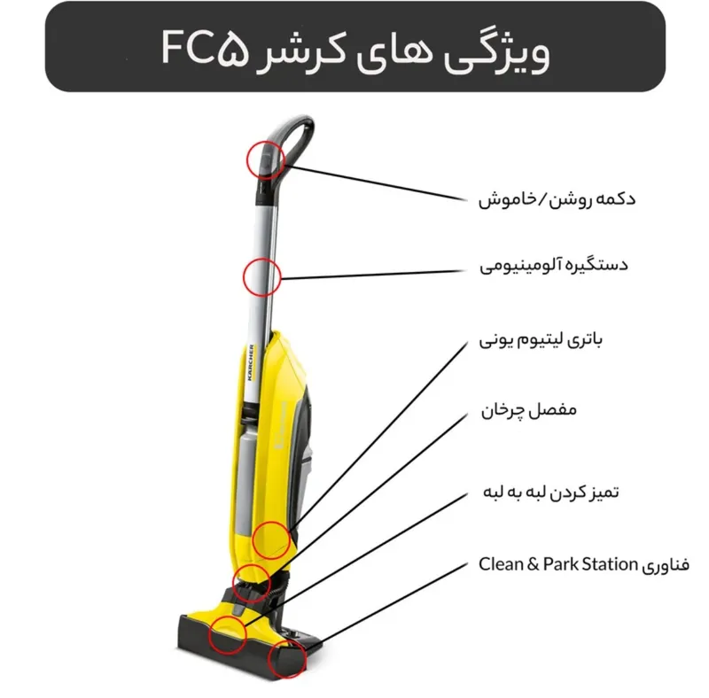 زمین شوی و سرامیک شوی کارچر مدل FC5 gallery1