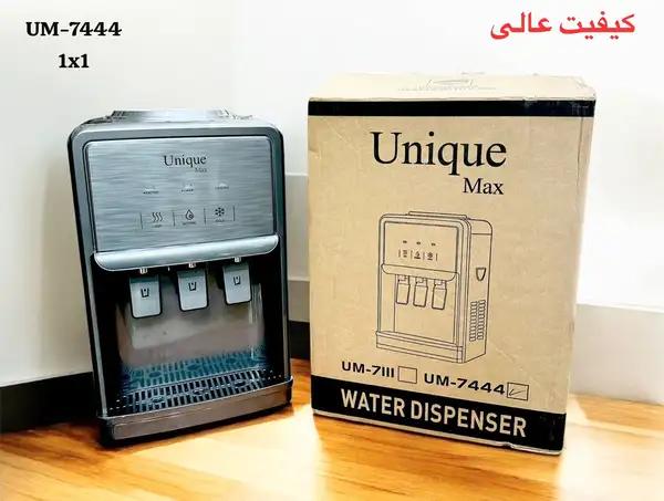 آبسردکن رومیزی سه شیر یونیک مدل UM_7444