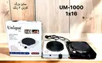 اجاق برقی یونیک مکس مدل UM_1000 تک شعله thumb 5