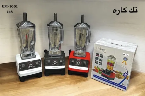 مخلوط کن تک کاره حرفه ای یونیک مدل UM_1001