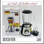آسیاب و مخلوط کن دو کاره رمانتیک دوکاره مدلMUCH_55B thumb 1