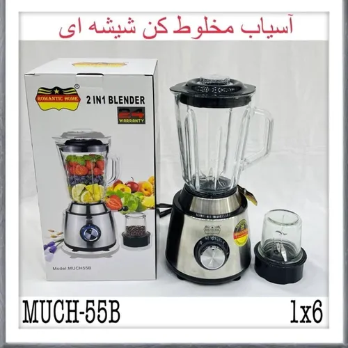 آسیاب و مخلوط کن دو کاره رمانتیک دوکاره مدلMUCH_55B