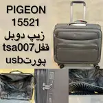 ساک مسافرتی PIGEON 15521 thumb 1