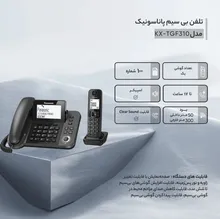 تلفن بی سیم پاناسونیک مدل KX-TGF310 gallery4