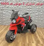 موتور شارژی دوموتوره سه چرخ کد 1600 thumb 1