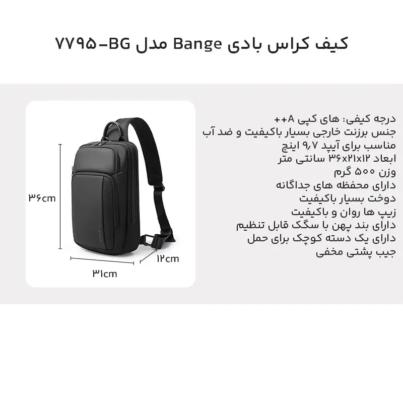 کیف کراس بادی بنج مدل BG-7795 ضد آب gallery3