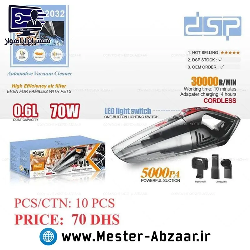 جارو شارژی دی اس پی مدل KD2032 gallery0